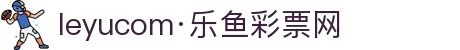 leyu.乐鱼(集团)智能科技股份有限公司网站