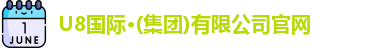 u8国际平台